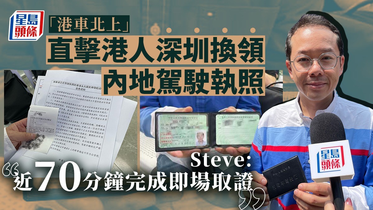 How to Obtain a Mainland Driver’s License for Hong Kong Residents