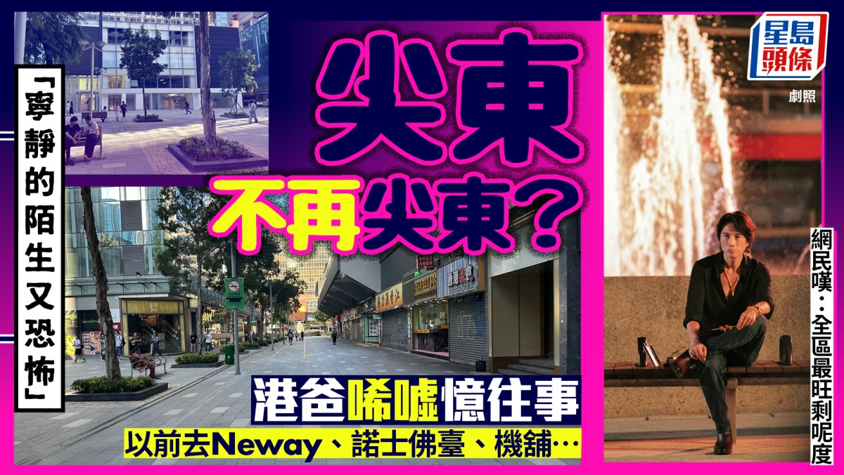 Tsim Sha Tsui East sees decline, Threads users say