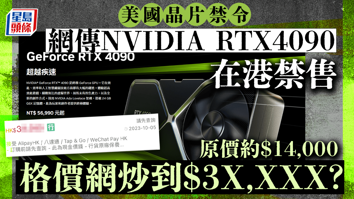 網傳RTX4090在港禁售格價網現「癲價」 炒到上呢個數…？