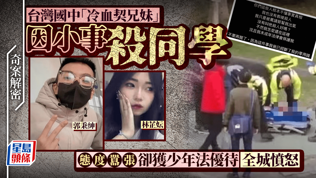 奇案解密︱台灣中學「契兄妹」瑣事彈簧刀殺同學僅囚12年 言論囂張全城憤慨