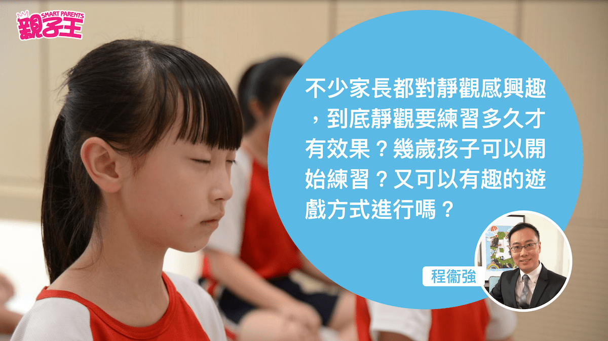 574期感童身授】靜觀練習