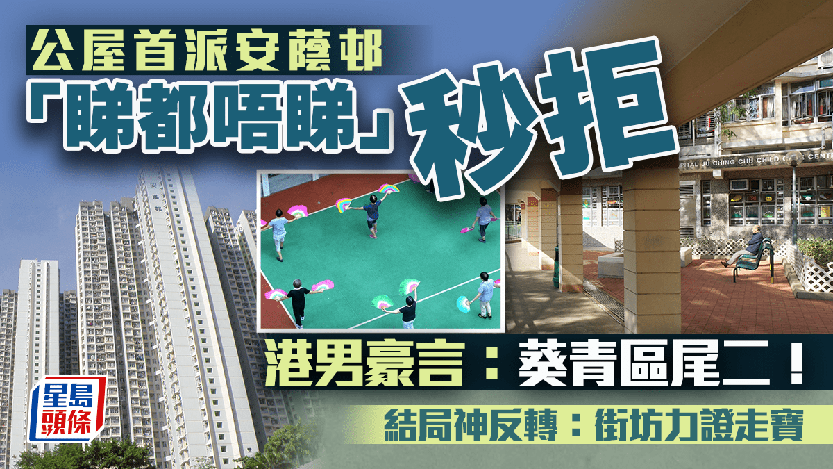 公屋首派安蔭邨「睇都唔睇」秒拒 港男豪言：葵青區尾二！結局神反轉：街坊力證走寶｜Juicy叮