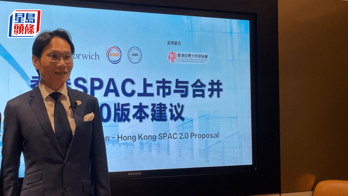 王幹文：香港SPAC制度有弊端倡允許普通投資者參與認購