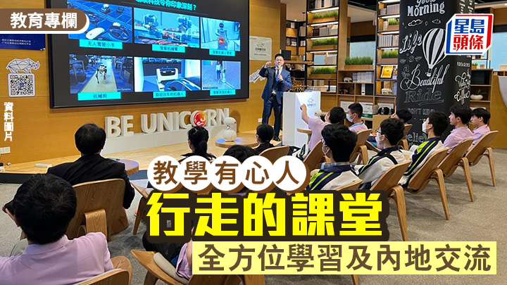 行走的課堂 全方位學習及內地交流｜教學有心人