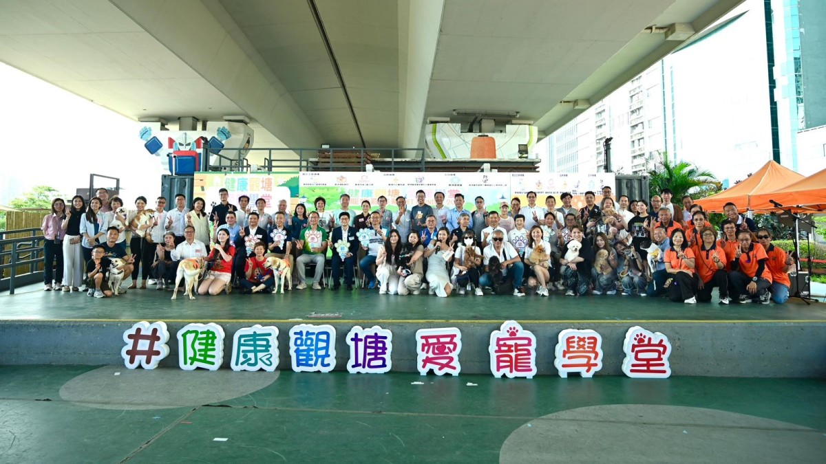 「健康觀塘 愛寵學堂」舉行 逾400市民參與 推廣愛護動物人寵共處