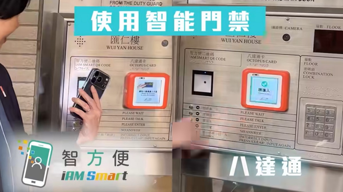 房屋署引入非接觸式智慧門禁系統 梁文廣強調非用作識別濫用公屋 更為方便住戶出入
