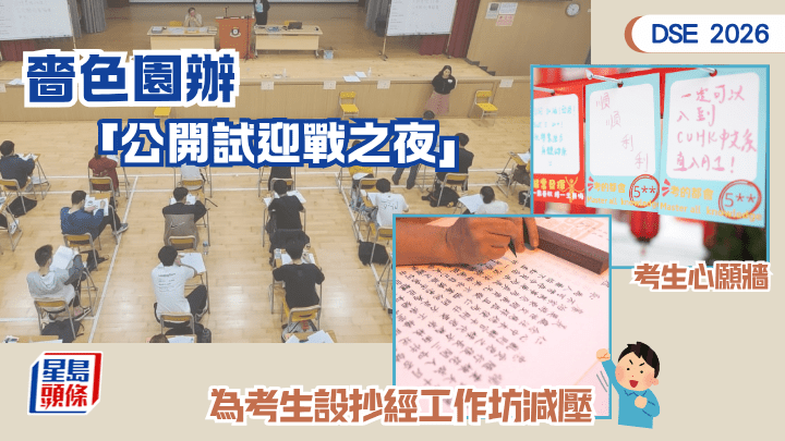DSE 2026丨嗇色園辦「公開試迎戰之夜」 為考生設抄經工作坊減壓