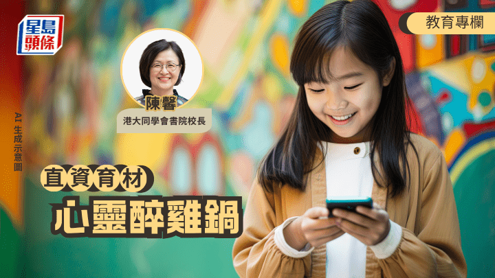 陳馨 - 心靈醉雞鍋︱直資育材