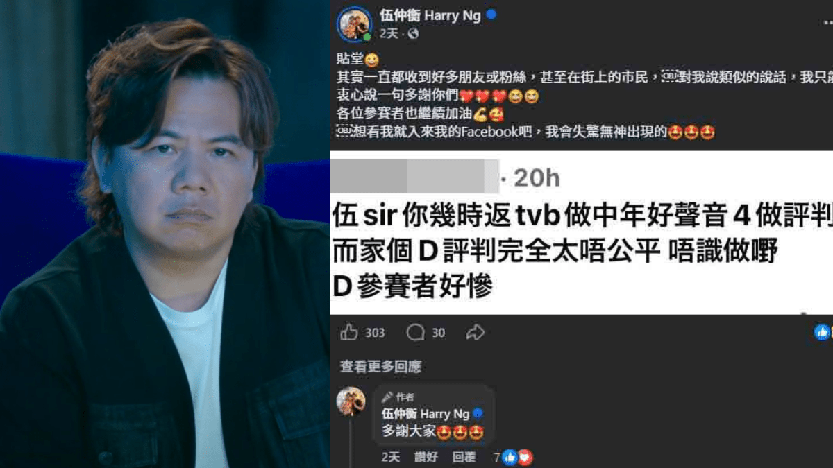 伍仲衡暗踩舊拍檔？轉發網民批評《中年好聲音4》評審留言：貼堂  早前表明無意「回歸」