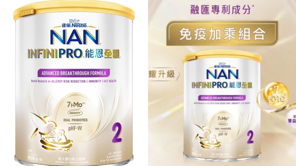 雀巢奶粉回收︱一歲童飲用「能恩全護」奶粉後疑中毒 一日屙足5次