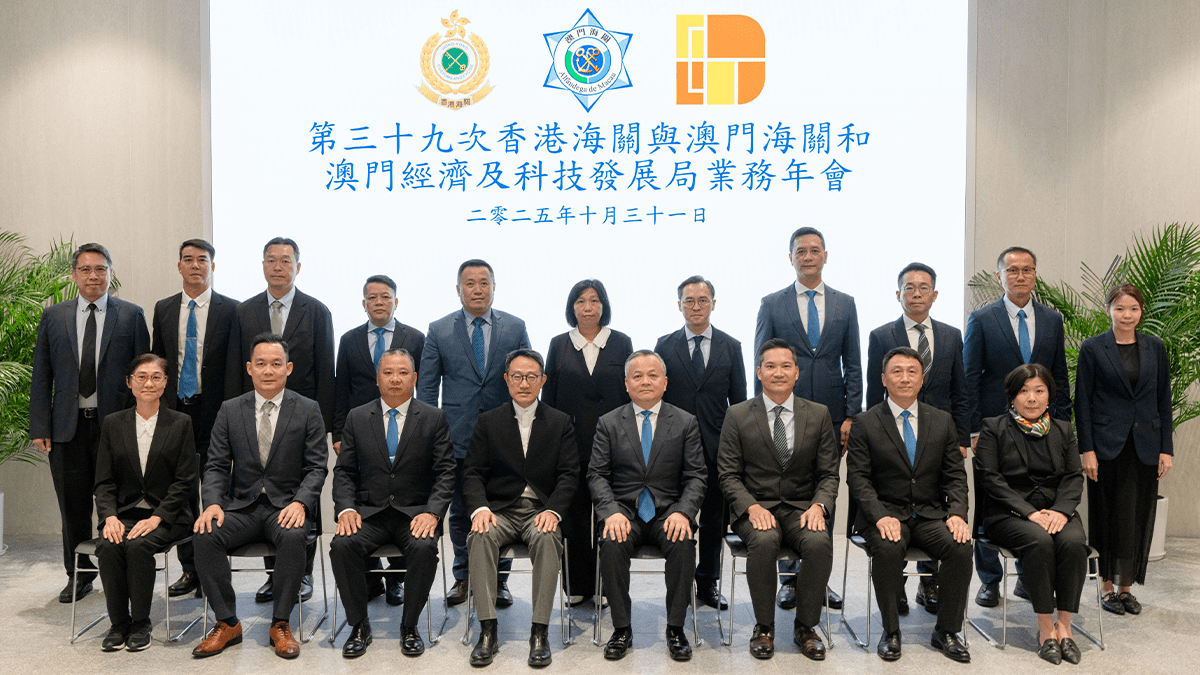 港澳海關舉行年會維持多元化業務合作 包括優化口岸通關管理 港澳海關舉行年會維持多元化業務合作 包括優化口岸通關管理