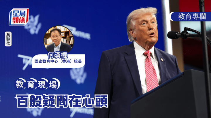 何漢權 - 百般疑問在心頭｜教育現場