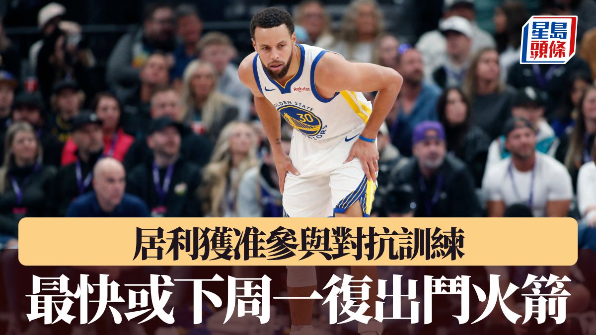 NBA｜居利獲准參與對抗訓練 最快或下周一復出鬥火箭