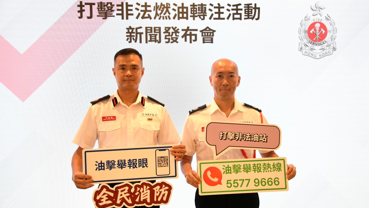 非法油站|消防設「油擊舉報眼」平台及24小時熱線 冀建立全民監察網絡 非法油站|消防設「油擊舉報眼」平台及24小時熱線 冀建立全民監察網絡