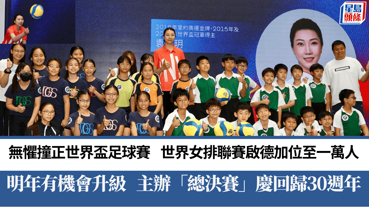 世界女排聯賽｜中國女排袁心玥難忘香港主場氛圍  門票本月8號快達票及大麥網公開發售