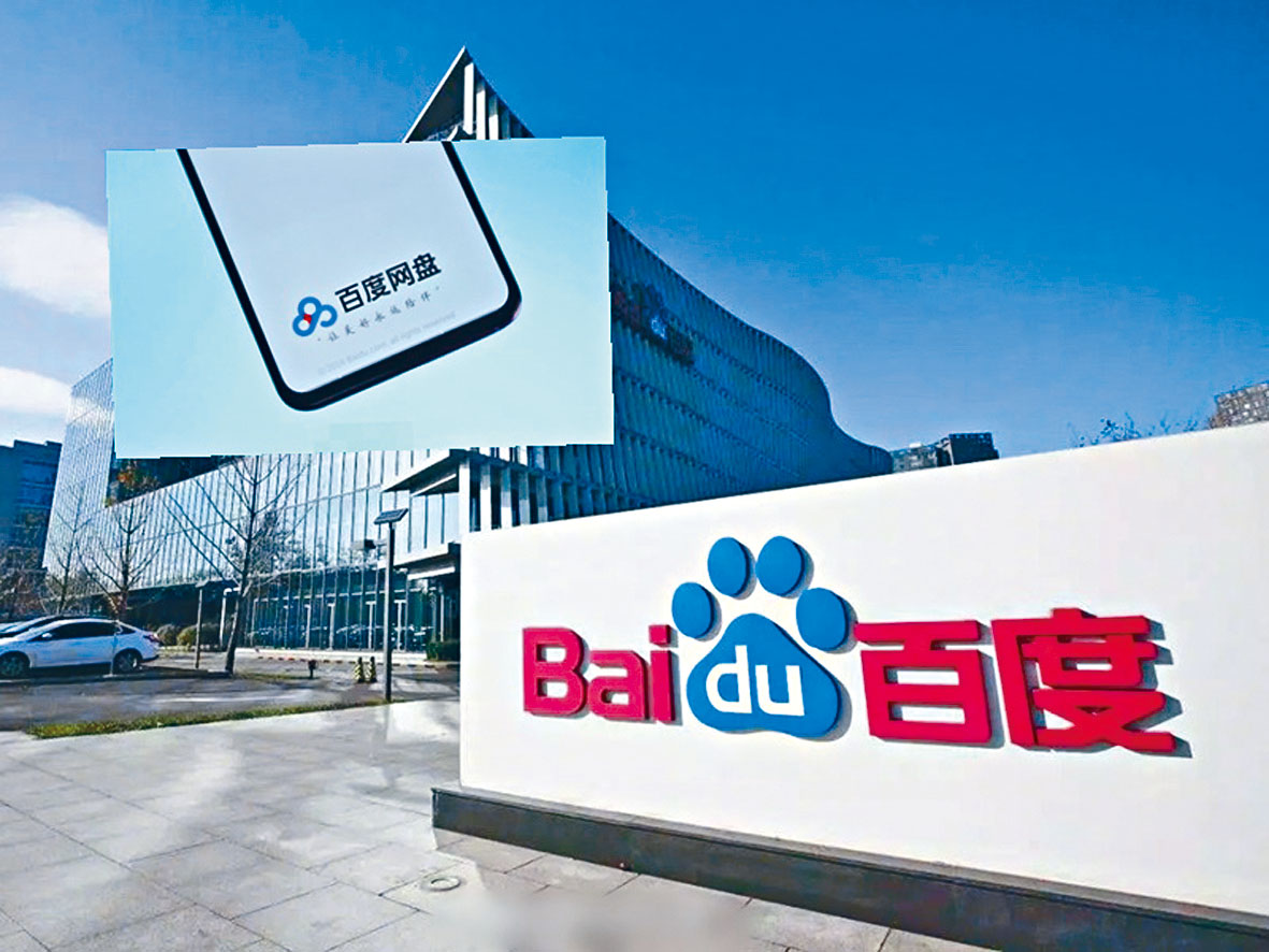 百度網盤傳獨立營運或上科創板