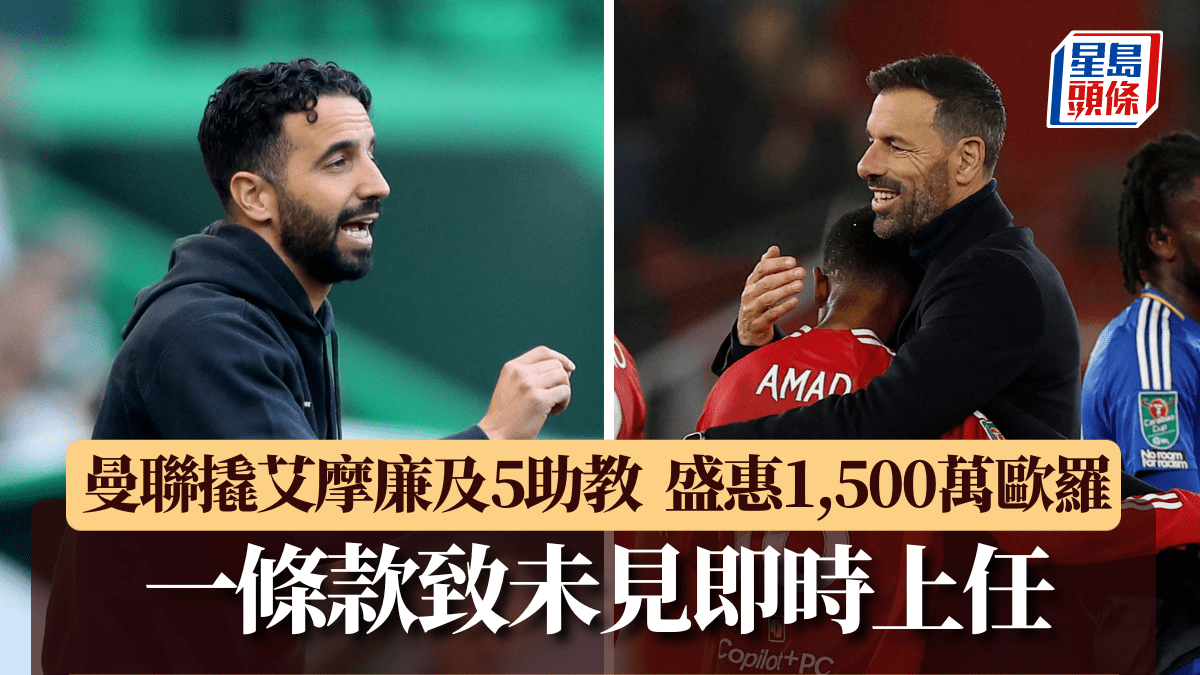 葡超+英超│曼聯為魯賓艾摩廉及其團隊支付1500萬歐羅一原因艾摩廉未能即時上任