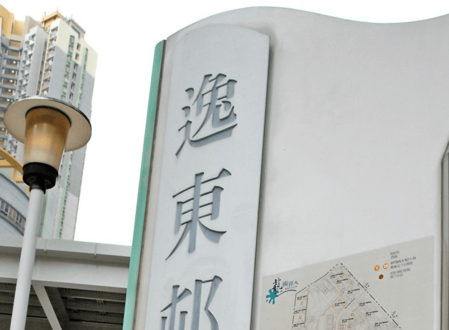 珍惜生命｜逸東邨男子住所上吊 當場證實不治