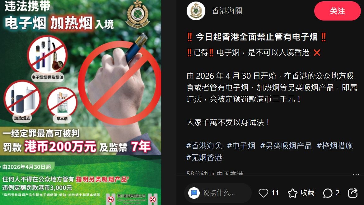 電子煙新例︱海關於小紅書等社交平台發帖 提醒勿攜電子煙入境