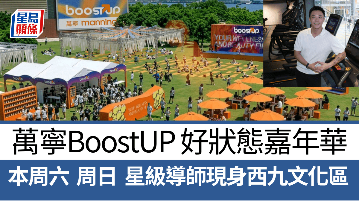 專訪｜本周六一連兩天西九文化區舉行  身心靈放鬆的戶外BoostUP 體驗