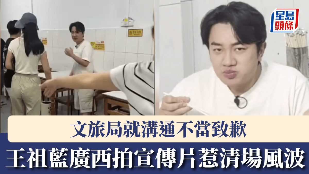 王祖藍食粉要清場？ 廣西玉林文旅局就溝通不當致歉｜有片