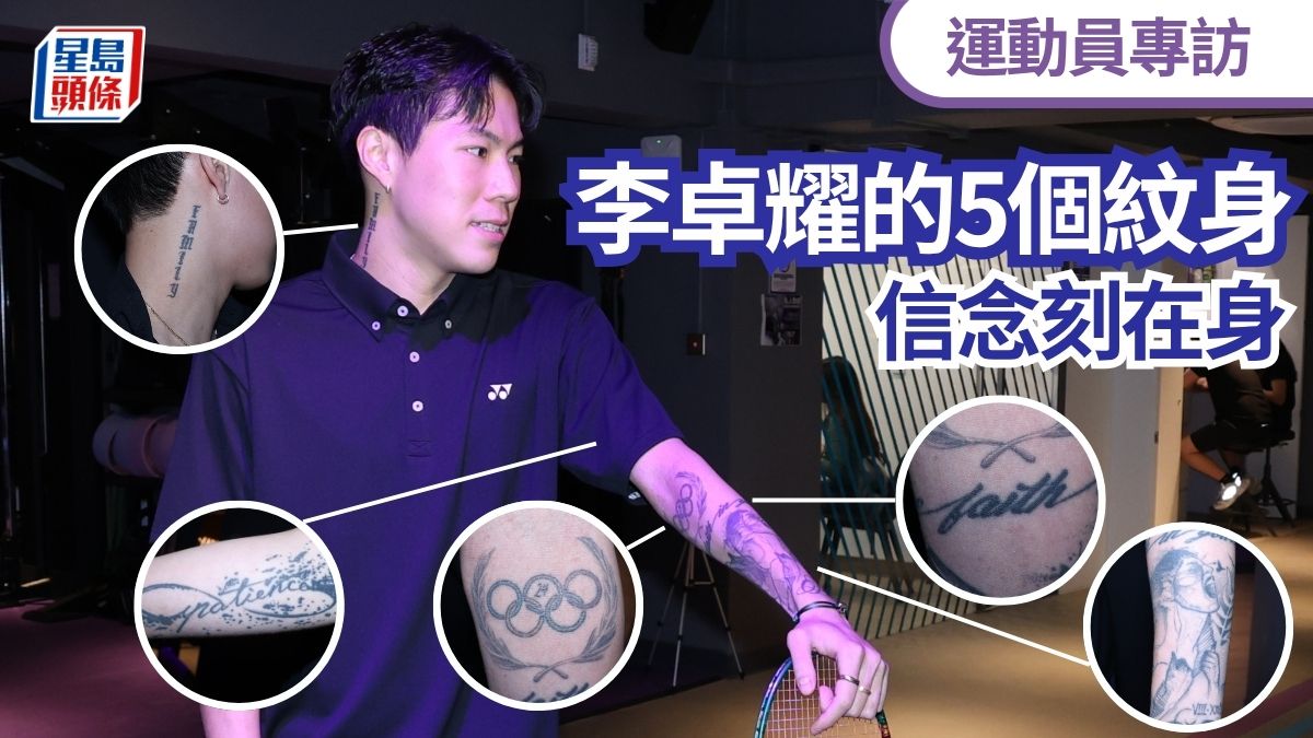 專訪｜阿耀9年5個紋身  逐個睇  下一個紋身已有頭緒