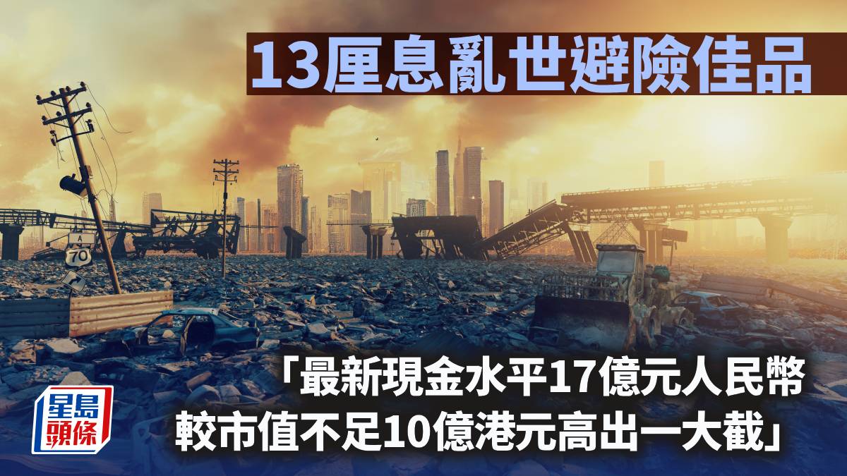 13厘息亂世避險佳品｜唐牛