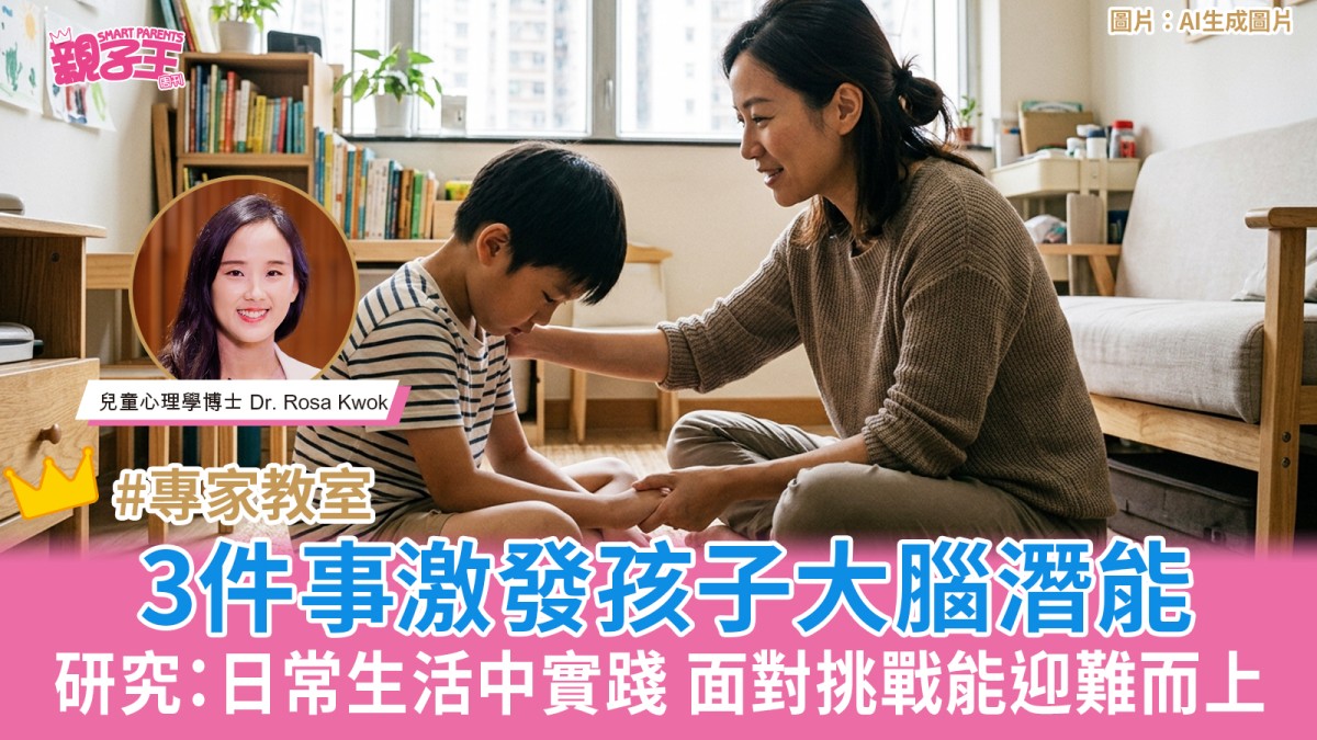 兒童心理學研究：每天與孩子做這3件事 激發孩子的大腦潛能｜兒童心理
