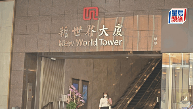 傳新世界洽售中環商業用地 作價10億元