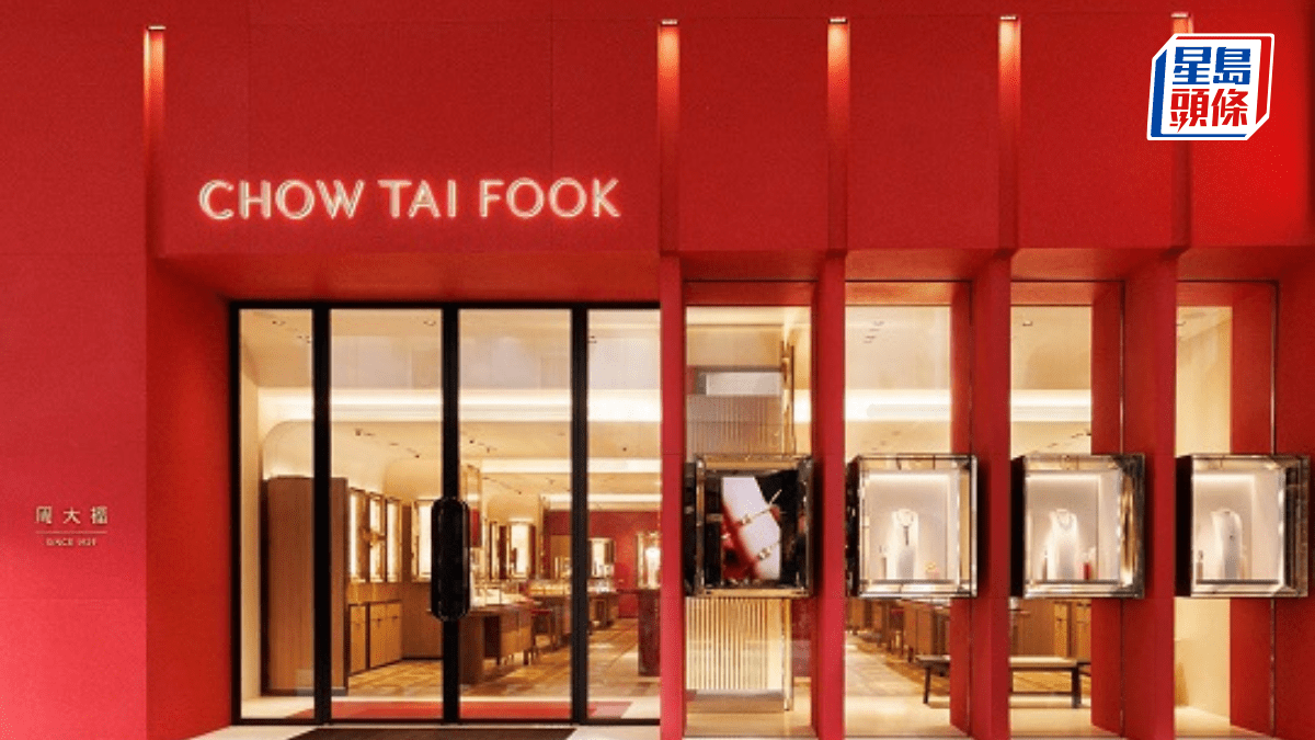 周大福珠寶第二財季零售值增4.1% 港澳同店銷售升6.2% 周大福珠寶第二財季零售值增4.1% 港澳同店銷售升6.2%