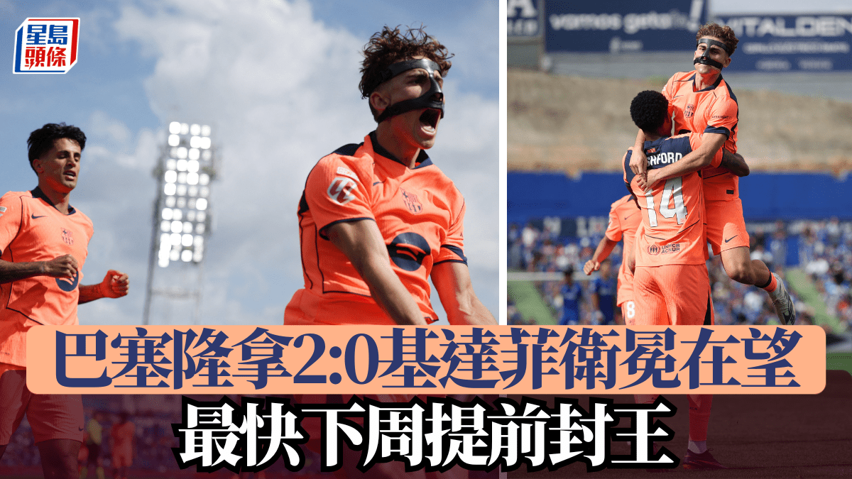 西甲│巴塞隆拿2:0基達菲衛冕在望 最快下周提前封王