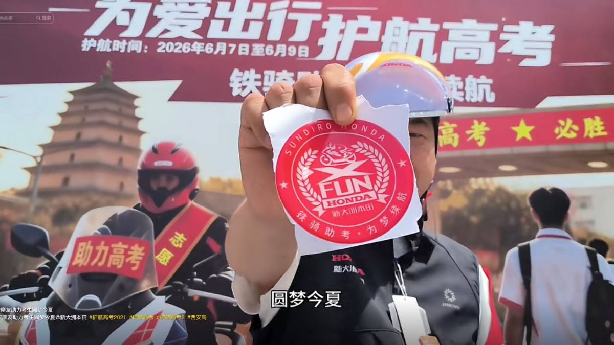 全國高考2026︱去錯13公里外試場  西安電單車友15分鐘送達