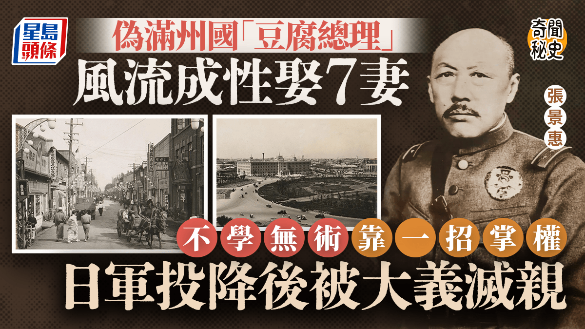 奇聞秘史︱偽滿州國「豆腐總理」背叛張作霖當漢奸娶7妻被親兒子 奇聞秘史︱偽滿州國「豆腐總理」背叛張作霖當漢奸娶7妻被親兒子