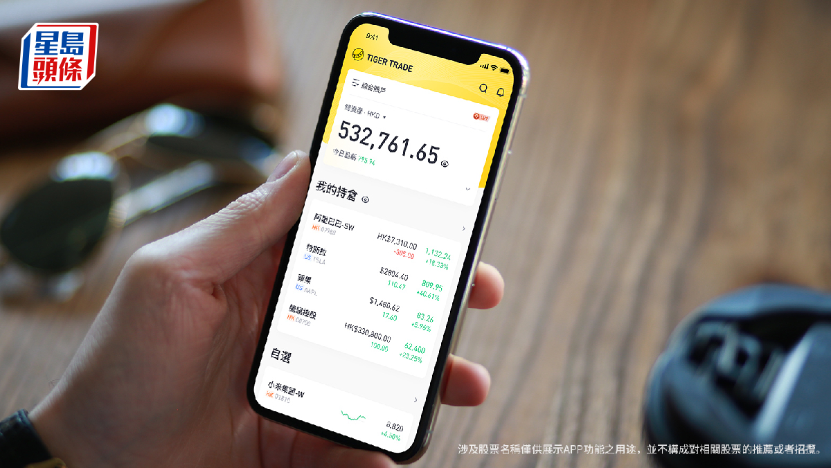 老虎證券攻港推免佣免平台費近期遭中證監要求整改