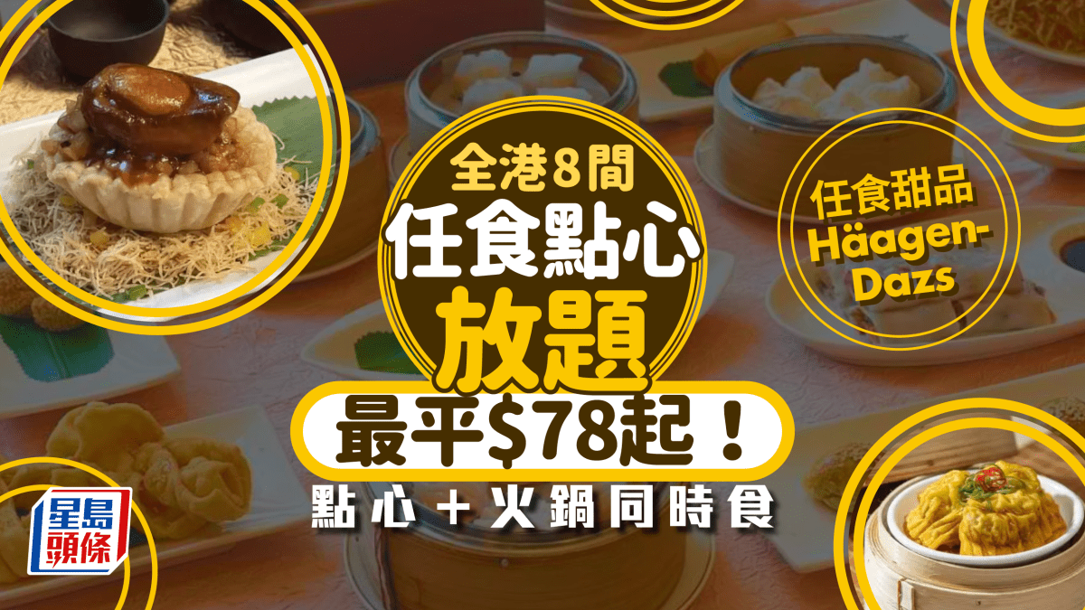 Top 8 All-You-Can-Eat Dim Sum Menus in Tsim Sha Tsui and Beyond – Starting From !