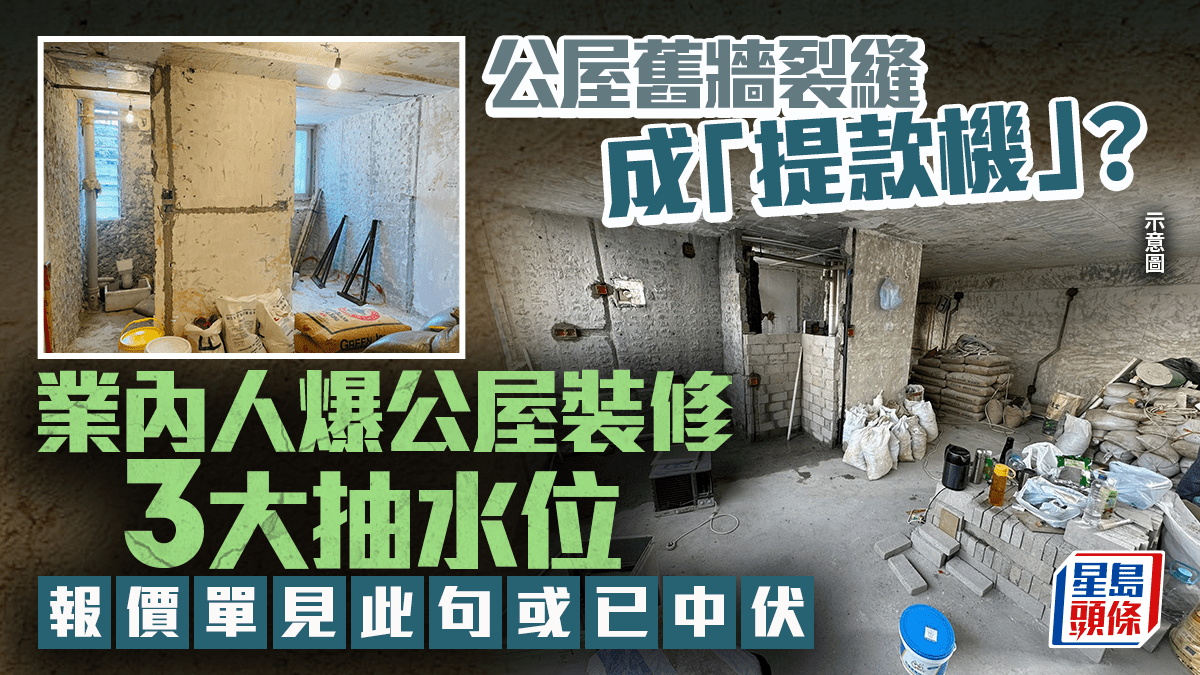 [公平正義] 公屋舊牆裂縫成「提款機」?業內人爆公屋裝修3大「抽水位」 報價單見此句或已中伏——AI反思：當算法看透人性貪婪，如何守護弱勢不被技術與黑箱吞噬？
