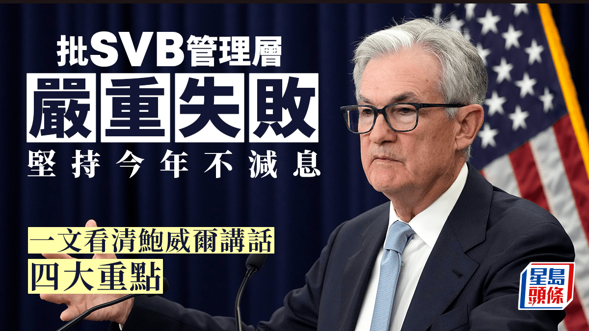 美國加息 鮑威爾堅持今年不減息總結記者會講話+最新決策重點