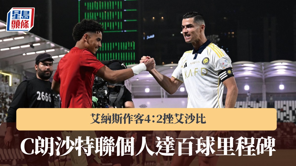 C朗沙特聯個人達百球里程碑 艾納斯作客4：2挫艾沙比