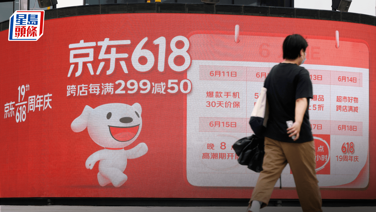 京東上季經調整利潤增10% 末期息增派23% 未來3年最多回購30億美元