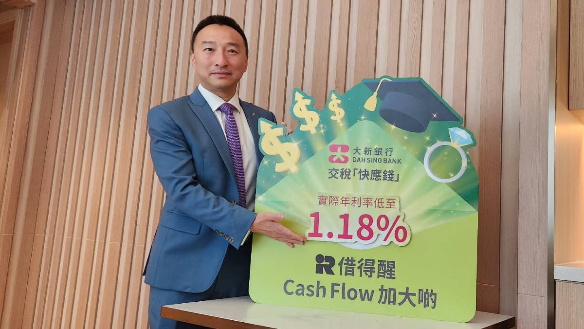 大新推交稅快應錢 息率最低1.18厘 料今年稅貸有雙位數增長 大新推交稅快應錢 息率最低1.18厘 料今年稅貸有雙位數增長