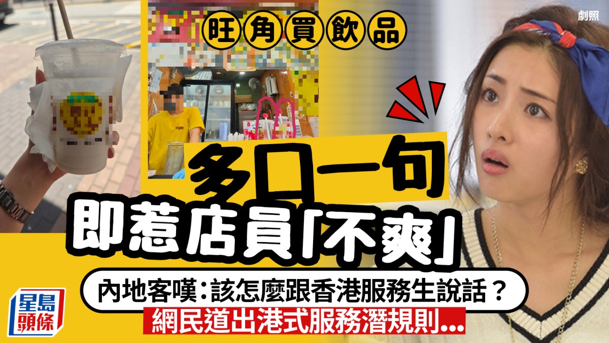 Mainland Tourist Faces Service Dispute at Mong Kok Coconut Drink Shop