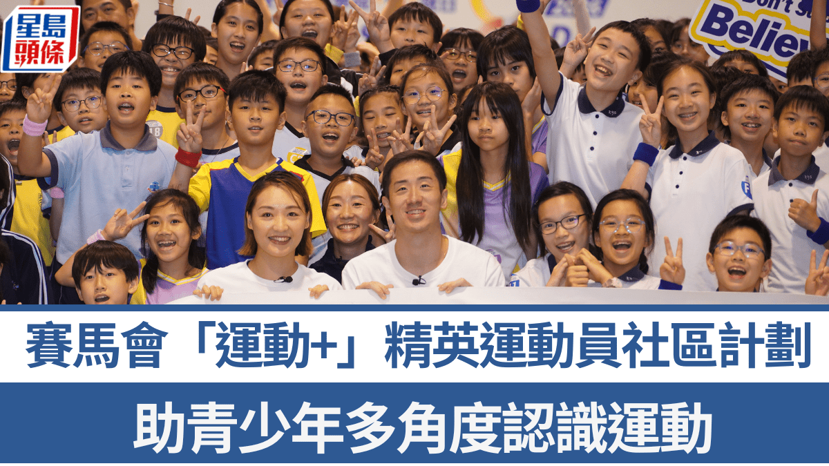 體院「體」現日 ｜助青少年多角度認識運動