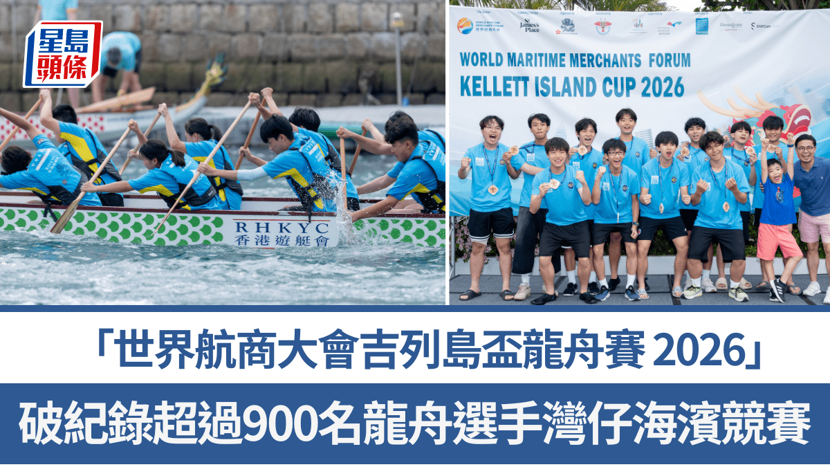 「世界航商大會吉列島盃龍舟賽 2026」 破紀錄超過900名龍舟選手灣仔海濱競賽