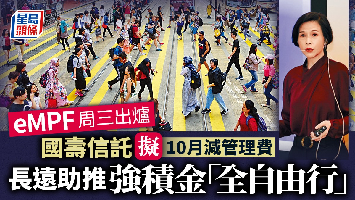 Gibt Es Bekleidungsgeld Für Hartz 4 Empfänger eMPF周三出爐 國壽信託擬10月減管理費 長遠助推強積金「全自由行」