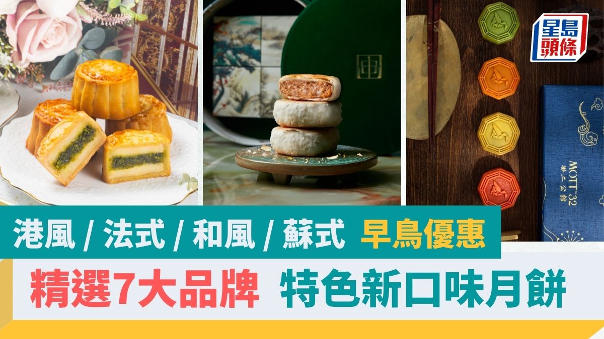 Delicious New Flavors A Look at the Creative Mooncakes for this Year's