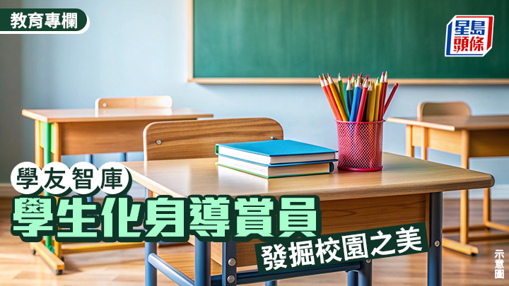 高曉君、嚴穎衡 - 學生化身導賞員 發掘校園之美｜學友智庫
