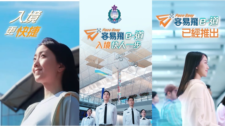 機場「容易飛e-道」全自助過關  輕鬆方便