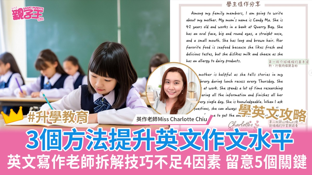 學英文︳英文寫作老師拆解writing技巧不足4因素 3個方法提升英作水平+5個關鍵技巧