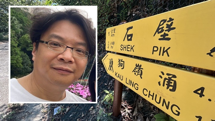 大嶼山行山漢失蹤兩日  屍體在羌山道山頭被發現