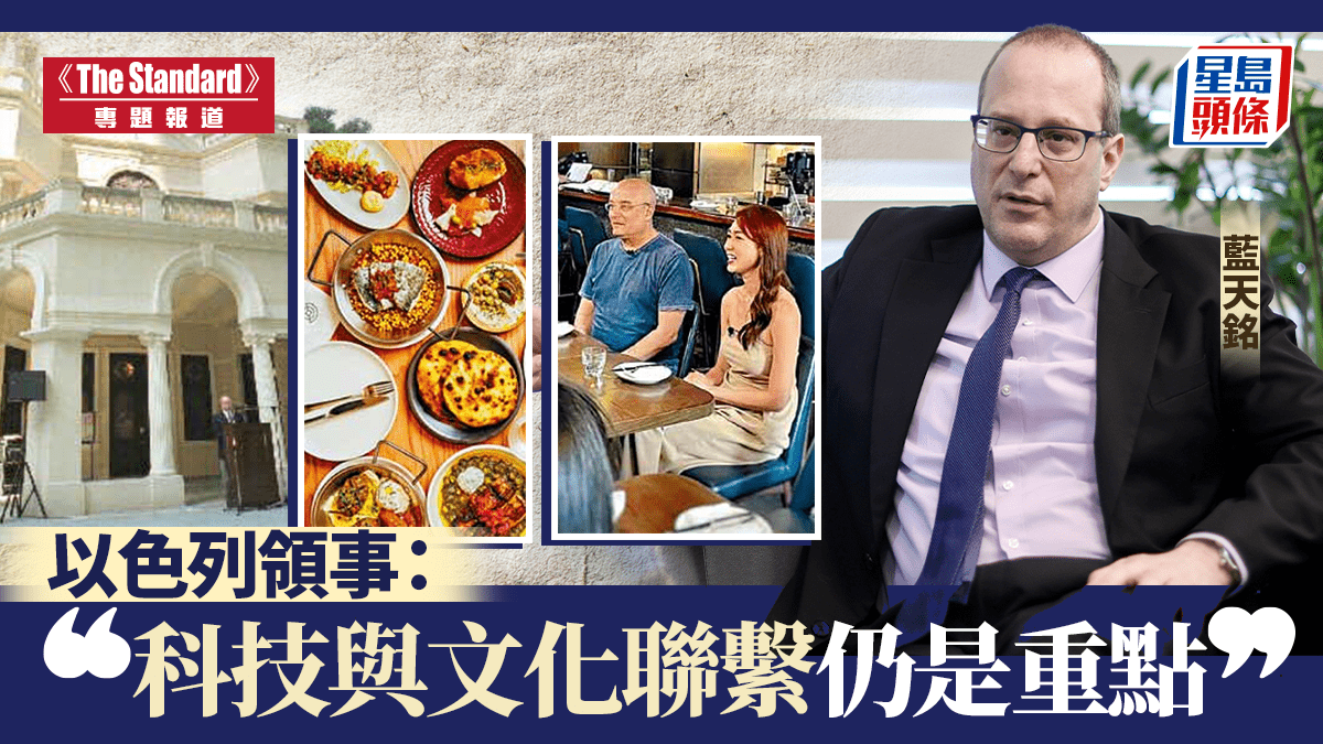 以色列領事： 科技與文化聯繫仍是重點